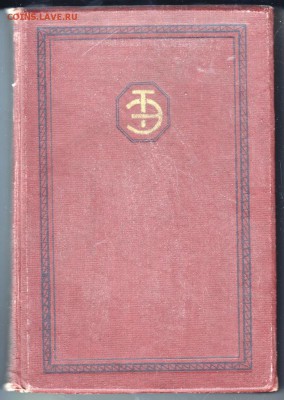 Техническая энциклопедия Т. 16 1932 г до 11.07.19 в 23.00 - 006