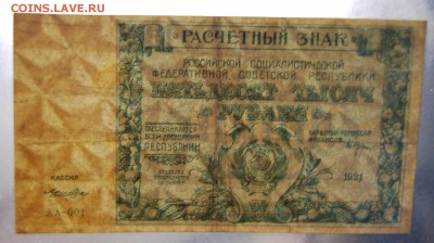 50.000 рублей 1921, РСФСР, 06.07.19 (21.30) - DSC_2834.JPG
