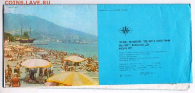 Туристская схема ЯЛТА 1977 г до 11.07.19 в 23.00 - 012