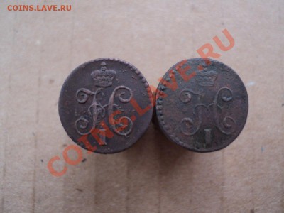 4 копейки 1843, 45 год. - DSC00607.JPG