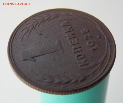 1 копейка 1925 года, до 07 июля 2019 г. в 22.00 по Москве - DSCN3039.JPG