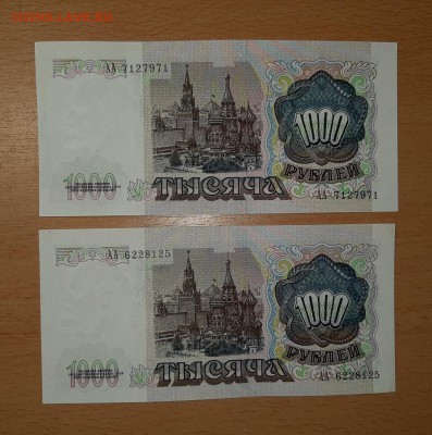 1000 руб 1991 АА 2 шт до 11 июля - бона 1000 91 аа 2 шт 1 2