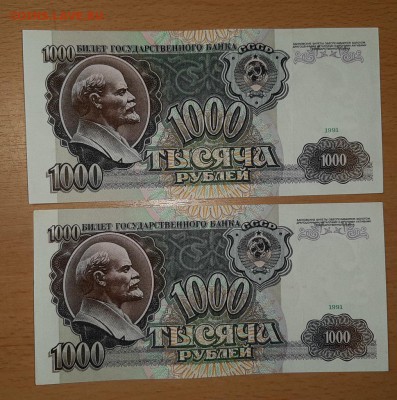 1000 руб 1991 АА 2 шт до 11 июля - бона 1000 91 аа 2 шт 1 1