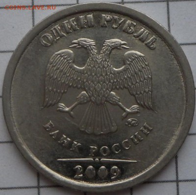 1 рубль-2009 год -магнит... - SAM_9749.JPG