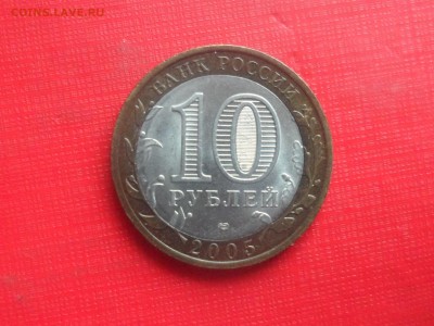 10 руб. 60 лет ВОВ. Смещение - SAM_5709.JPG