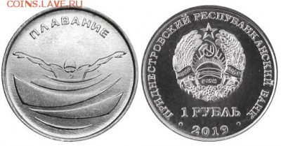 Приднестровье. - Приднестровье, 1 рубль, 2019г., Плавание