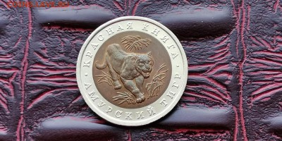 Красная книга 1992. Амурский Тигр в КОЛЛЕКЦИЮ. До 11.07 - IMG_20190704_201823