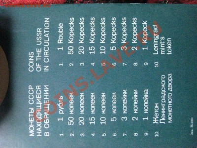 Набор СССР 1975 в конверте. до 22:00 11.07.2011 - IMG_3002