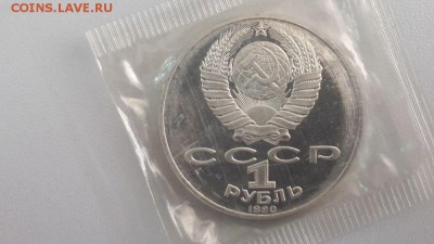 1р 1990г Райнис пруф запайка, до 11.07 - С Райнис-2