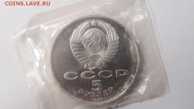5р 1987г 70лет ВОСР(шайба) пруф запайка, до 11.07 - С Шайба-2