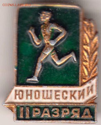 II Юношеский разряд до 11.07.19 г. в 23.00 - 002