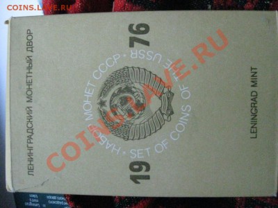 Набор монет СССР 1976 до 22:30 11.07.2011 - IMG_2994