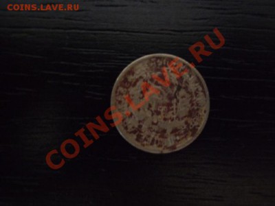 10 копеек 1932год - P1030279.JPG