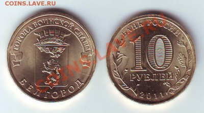 10р 2011г БЕЛГОРОД -25р - IMAGE0038.JPG