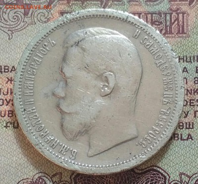 50 копеек ФЗ 1900 - IMG_20190705_160242
