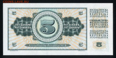 Югославия 5 динар 1968 unc  11.07.19. 22:00 мск - 1