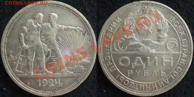 1 рубль 1924г 2.Б - 1 рубль 24.2.Б