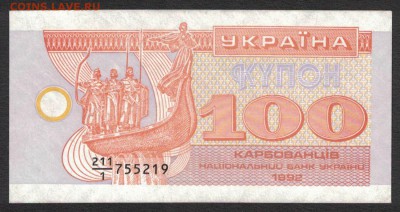Украина 100 карбованцев 1992 unc 11.07.19. 22:00 мск - 2