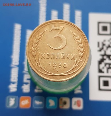 3 Копейки 1930г. ПЕРЕПУТКА  до 11.07.2019г. 22:30ч, Мск - 20190704_194619