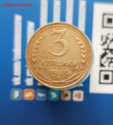 3 Копейки 1930г. ПЕРЕПУТКА  до 11.07.2019г. 22:30ч, Мск - 20190704_194617
