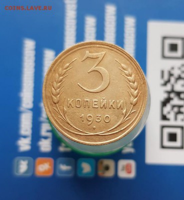 3 Копейки 1930г. ПЕРЕПУТКА  до 11.07.2019г. 22:30ч, Мск - 20190704_194611