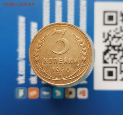3 Копейки 1930г. ПЕРЕПУТКА  до 11.07.2019г. 22:30ч, Мск - 20190704_194532