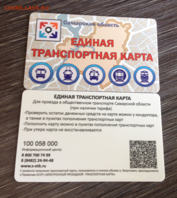 Транспортные карты России - Screenshot_41