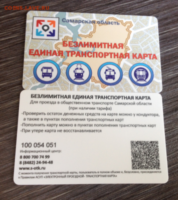 Транспортные карты России - Screenshot_42