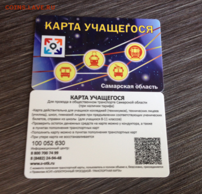 Транспортные карты России - Screenshot_43