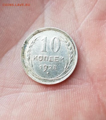 10 Копеек 1928г. Билон до 11.07.2019г. 22:30ч, Мск - 20190705_171529