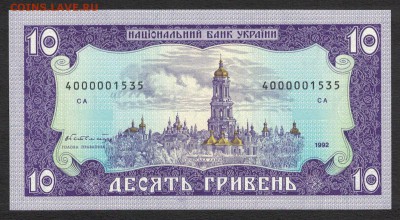 Украина 10 гривен 1992 (Гетьман) unc 11.07.19. 22:00 мск - 1