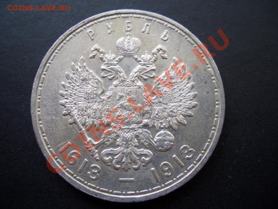 Рубль 300-летие дому Романовых(выпуклый) - Jun2011 009