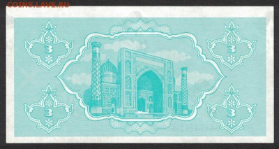 Узбекистан 3 сума 1992 unc 11.07.19. 22:00 мск - 1