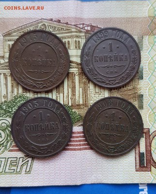 1 Копейка 1899, 03,08,15г. (4шт) до 11.07.2019г. 22:30ч, Мск - 20190705_165117