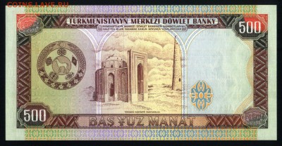 Туркменистан 500 манат 1995 unc 11.07.19. 22:00 мск - 1