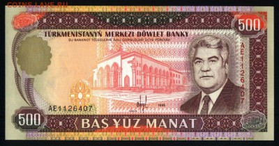 Туркменистан 500 манат 1995 unc 11.07.19. 22:00 мск - 2