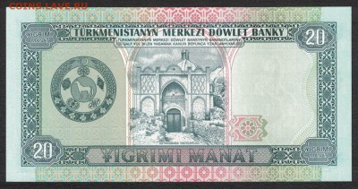 Туркменистан 20 манат 1993 unc 11.07.19. 22:00 мск - 1