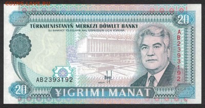 Туркменистан 20 манат 1993 unc 11.07.19. 22:00 мск - 2