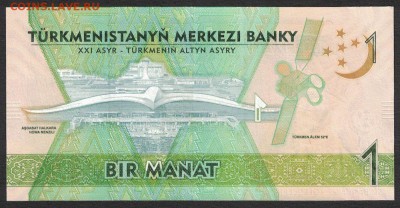 Туркменистан 1 манат 2017 unc 11.07.19. 22:00 мск - 1