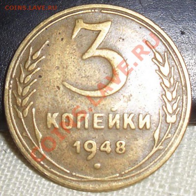 3 копейки 1948 определени разновидности - CIMG5468.JPG