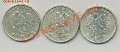2 рубля 1999 г. СПМД.3 штуки до 22-00_ 11.07.2011 - 2 001