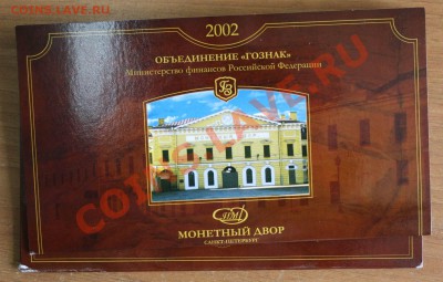 Наборы 2002 СПМД. 3+1 - IMG_4682.JPG