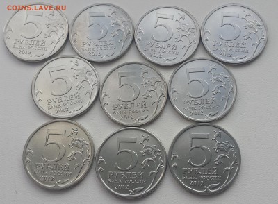 5 руб 2012 Отечественная война 1812 до 10.07.2019 - 5р об