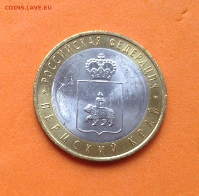 БИМ Пермский край 10 руб 2010г, с 200р. 10.07.19г - FullSizeRender (22)