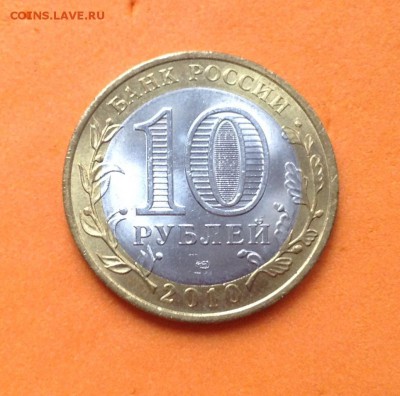 БИМ Чечня 10 руб 2010г, с 200р. 10.07.19г - FullSizeRender (3)