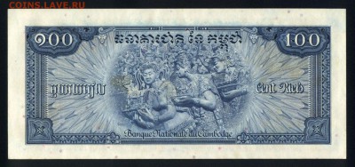 Камбоджа 100 риэлей 1970 аunc 11.07.19. 22:00 мск - 1