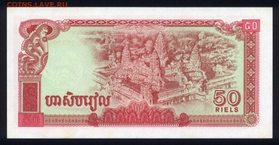 Камбоджа 50 риэлей 1979 unc  11.07.19. 22:00 мск - 1