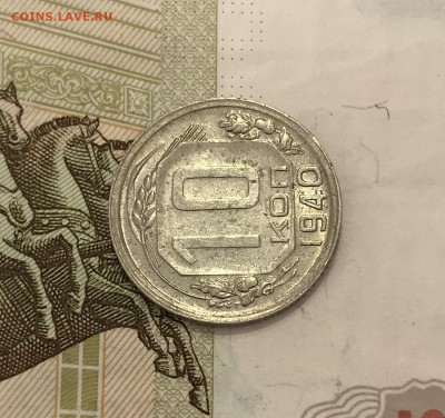 5, 10, 20 копеек, 1940-1957 гг - E33DBD66-956E-4914-9FC0-9AD3B3BFD858
