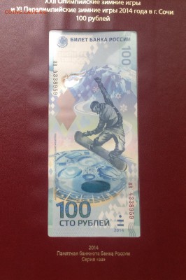 Набор БИМ 2 двора и Сочи в двух альбомах Albo Numismatico - FullSizeRender (20)