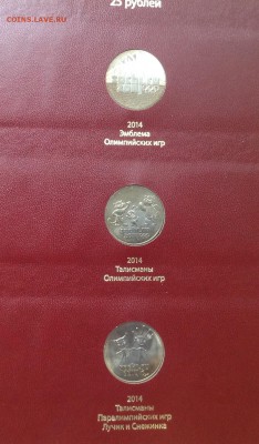 Набор БИМ 2 двора и Сочи в двух альбомах Albo Numismatico - FullSizeRender (18)